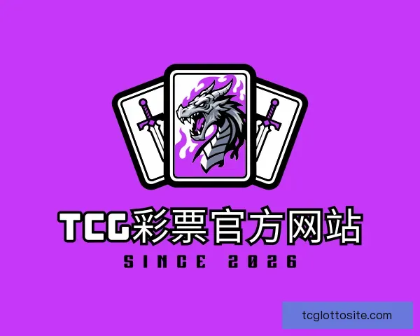发现TCG彩票官方网站